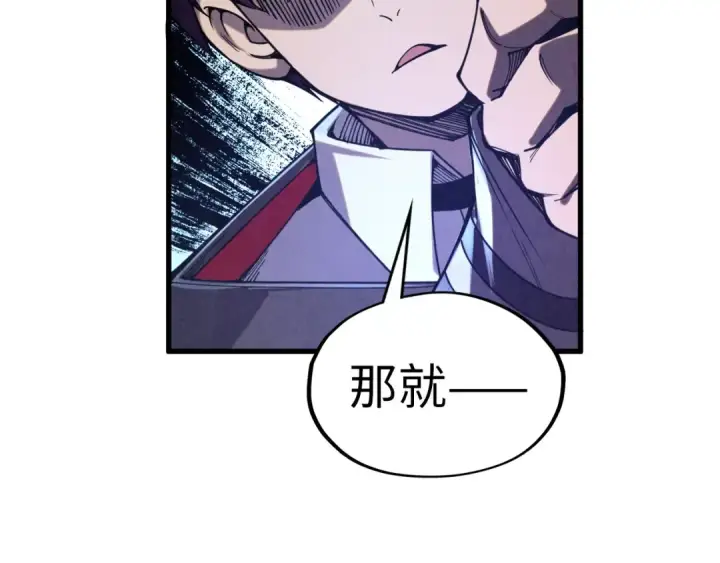 漫画《这一世我要当至尊》第329话 精诚合作第93张图