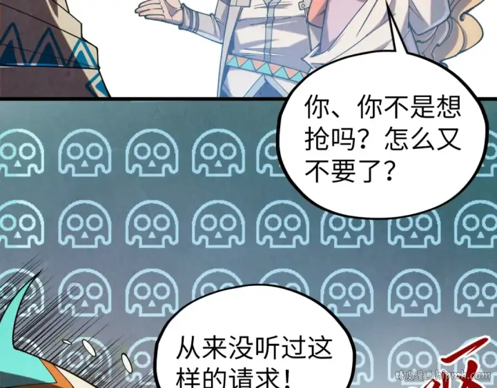 漫画《这一世我要当至尊》第329话 精诚合作第96张图
