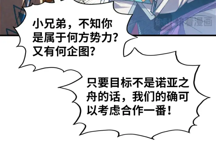 漫画《这一世我要当至尊》第329话 精诚合作第98张图