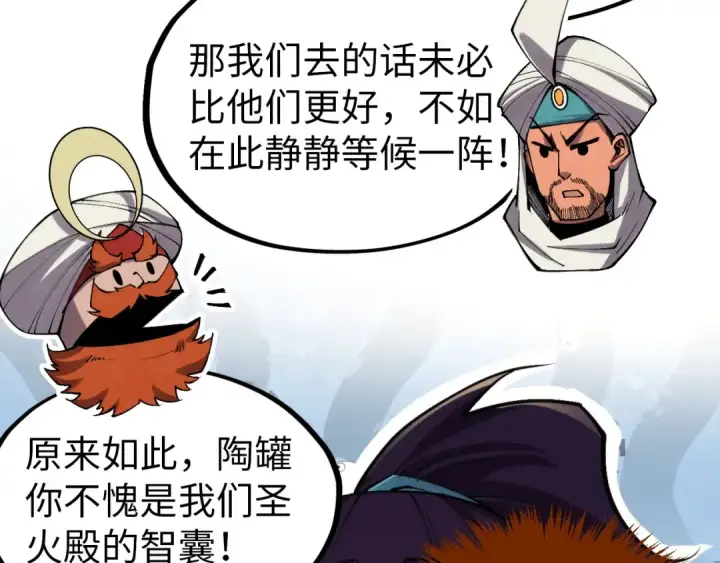 漫画《这一世我要当至尊》第330话 捷径第10张图