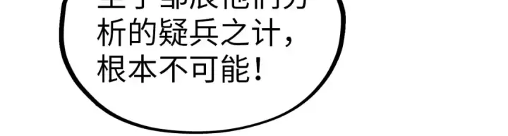 漫画《这一世我要当至尊》第330话 捷径第107张图