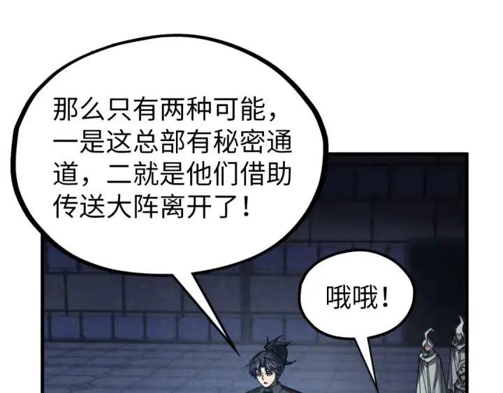 漫画《这一世我要当至尊》第330话 捷径第108张图
