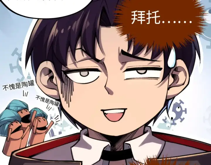 漫画《这一世我要当至尊》第330话 捷径第11张图