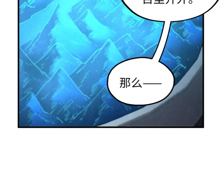 漫画《这一世我要当至尊》第330话 捷径第110张图