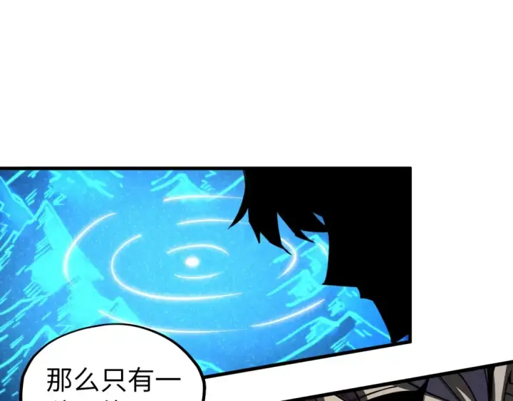 漫画《这一世我要当至尊》第330话 捷径第111张图