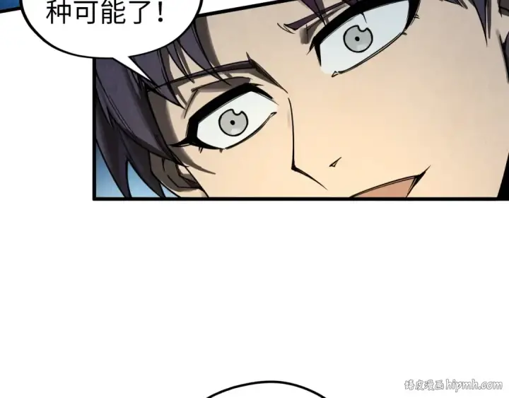 漫画《这一世我要当至尊》第330话 捷径第112张图