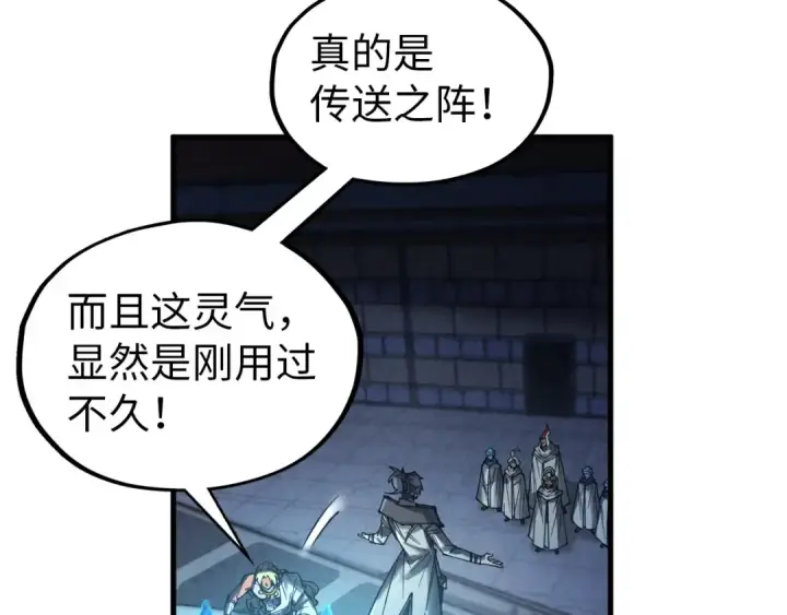 漫画《这一世我要当至尊》第330话 捷径第113张图