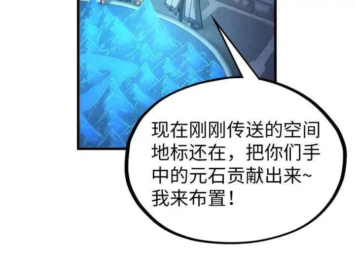 漫画《这一世我要当至尊》第330话 捷径第114张图
