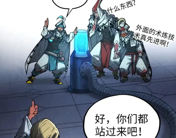漫画《这一世我要当至尊》第330话 捷径第117张图