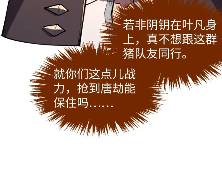 漫画《这一世我要当至尊》第330话 捷径第12张图