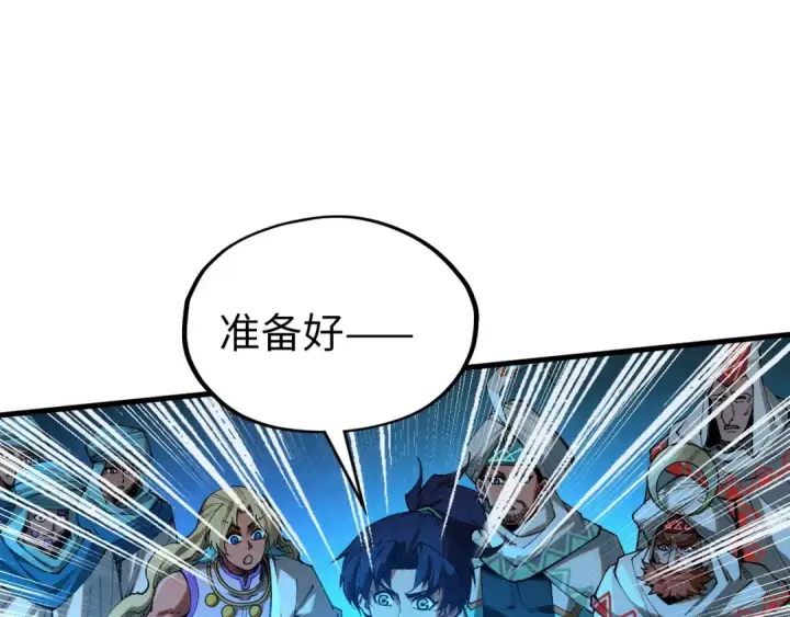 漫画《这一世我要当至尊》第330话 捷径第122张图