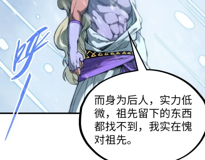 漫画《这一世我要当至尊》第330话 捷径第138张图