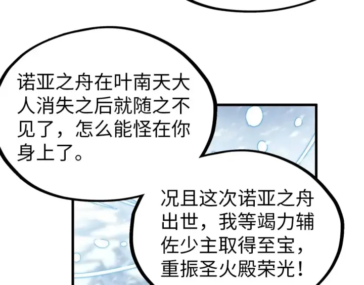 漫画《这一世我要当至尊》第330话 捷径第139张图