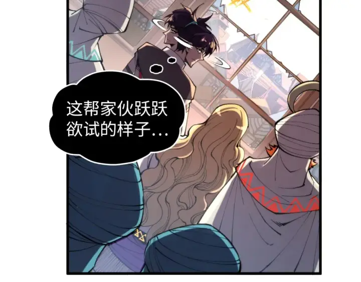 漫画《这一世我要当至尊》第330话 捷径第14张图