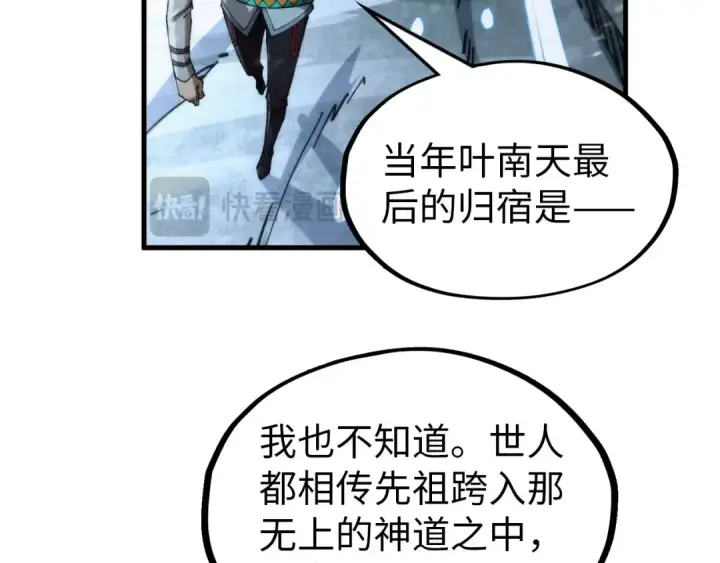 漫画《这一世我要当至尊》第330话 捷径第141张图