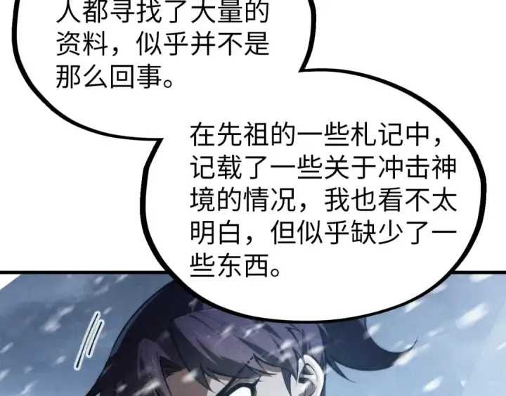 漫画《这一世我要当至尊》第330话 捷径第143张图