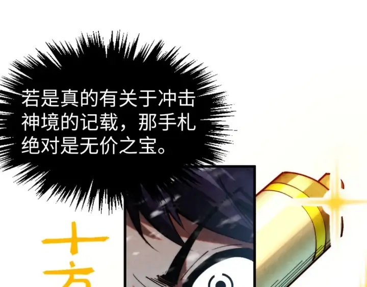 漫画《这一世我要当至尊》第330话 捷径第145张图