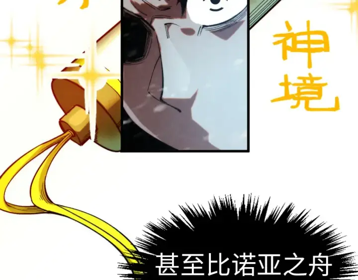 漫画《这一世我要当至尊》第330话 捷径第146张图