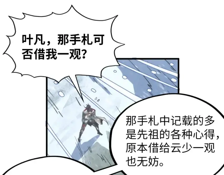 漫画《这一世我要当至尊》第330话 捷径第148张图