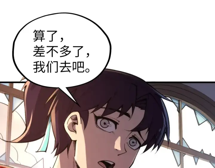 漫画《这一世我要当至尊》第330话 捷径第15张图