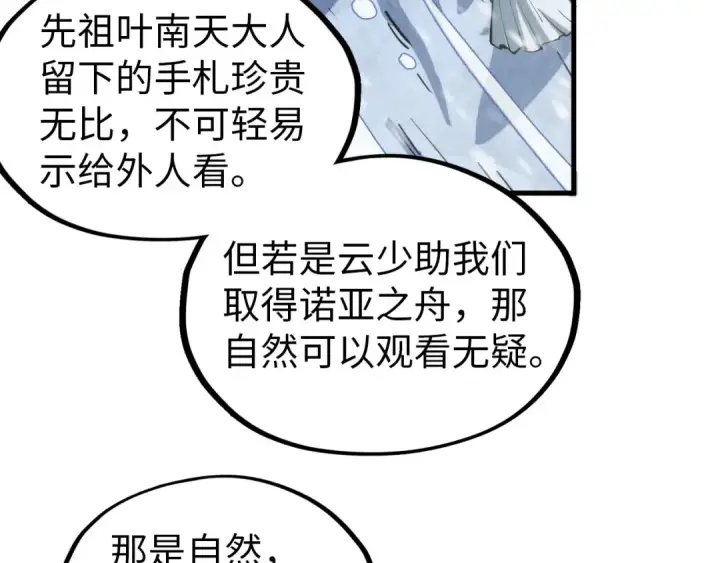 漫画《这一世我要当至尊》第330话 捷径第150张图