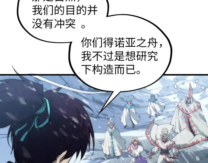 漫画《这一世我要当至尊》第330话 捷径第151张图