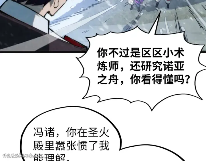 漫画《这一世我要当至尊》第330话 捷径第152张图