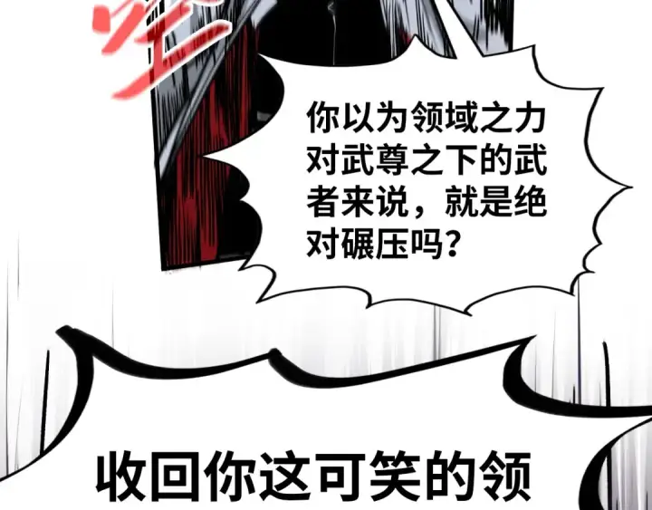 漫画《这一世我要当至尊》第330话 捷径第159张图