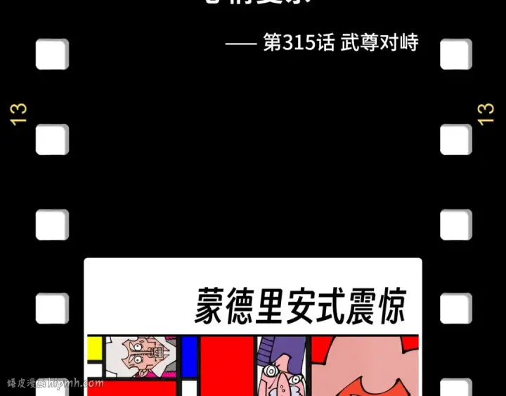 漫画《这一世我要当至尊》第330话 捷径第184张图