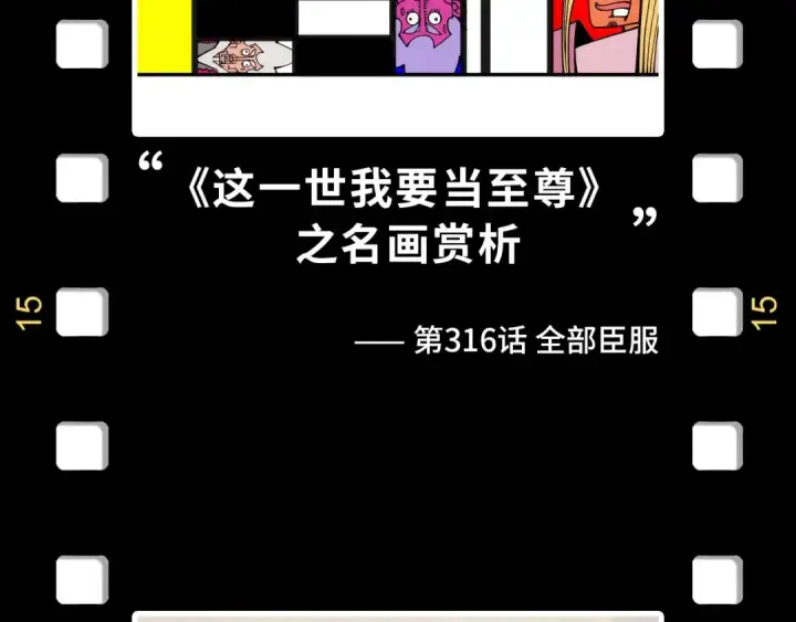 漫画《这一世我要当至尊》第330话 捷径第186张图