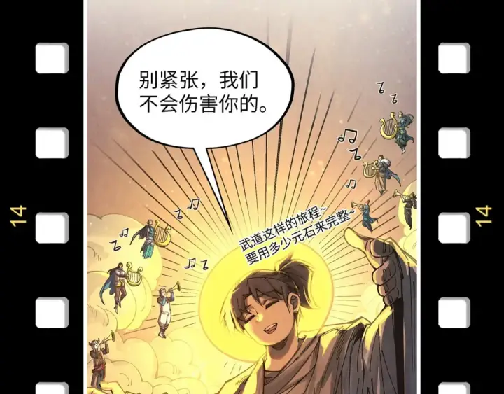 漫画《这一世我要当至尊》第330话 捷径第187张图