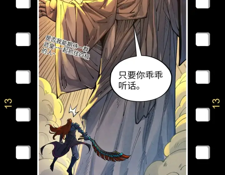 漫画《这一世我要当至尊》第330话 捷径第188张图