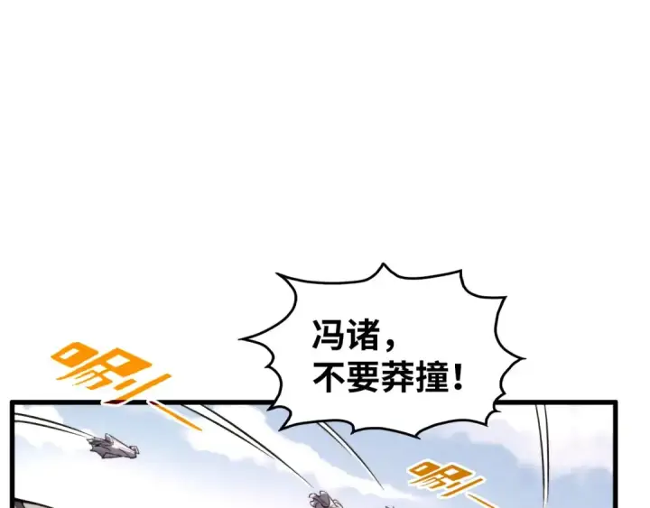 漫画《这一世我要当至尊》第330话 捷径第19张图