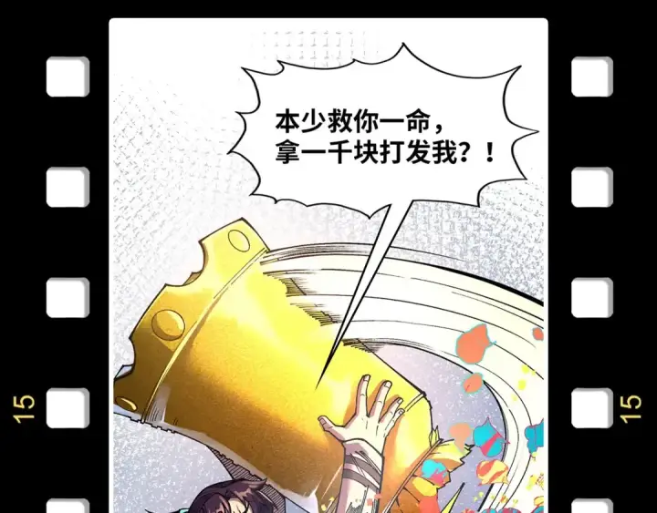 漫画《这一世我要当至尊》第330话 捷径第190张图