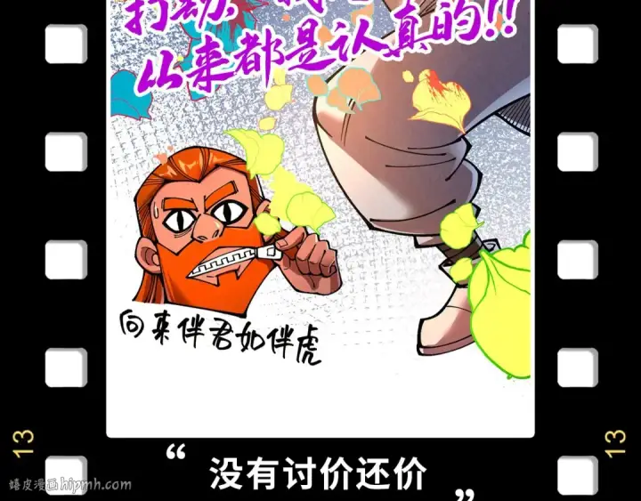 漫画《这一世我要当至尊》第330话 捷径第192张图