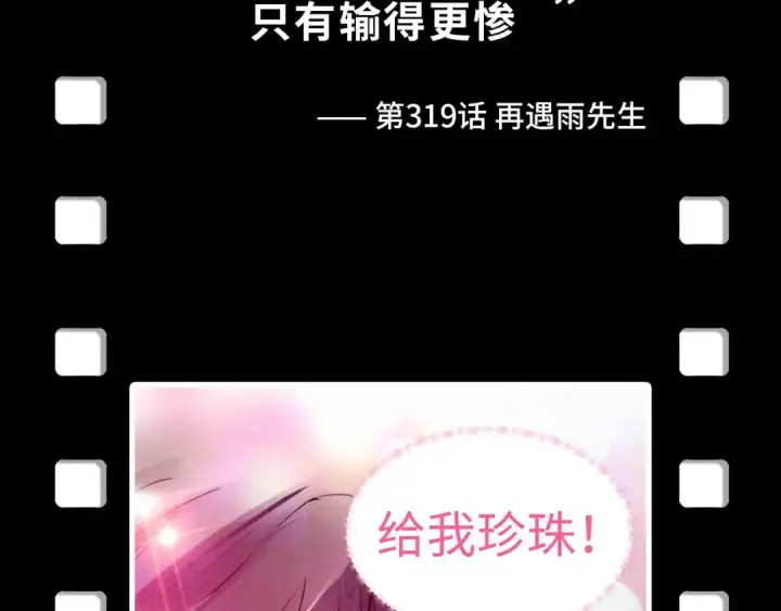 漫画《这一世我要当至尊》第330话 捷径第193张图