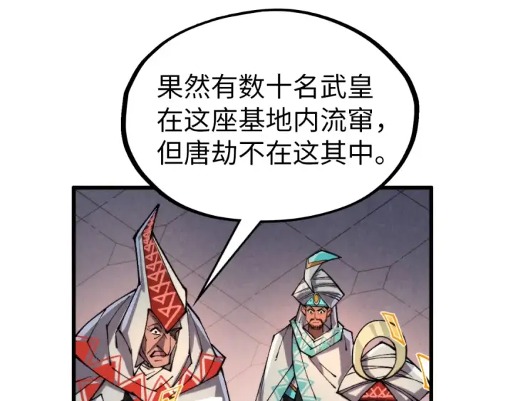 漫画《这一世我要当至尊》第330话 捷径第26张图
