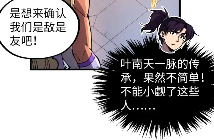 漫画《这一世我要当至尊》第330话 捷径第28张图