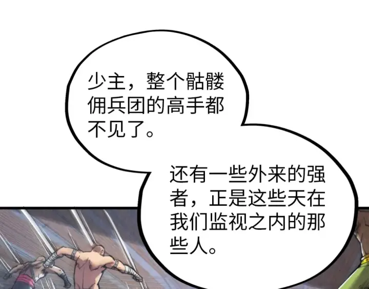 漫画《这一世我要当至尊》第330话 捷径第29张图