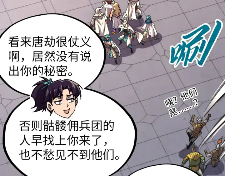 漫画《这一世我要当至尊》第330话 捷径第33张图