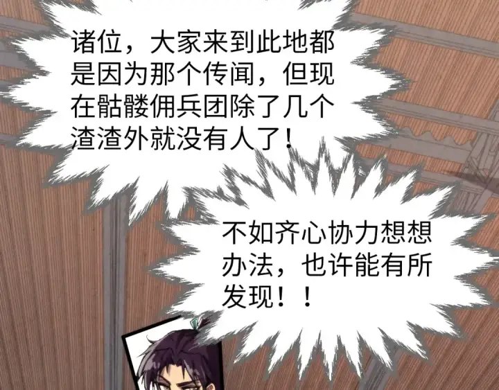 漫画《这一世我要当至尊》第330话 捷径第36张图