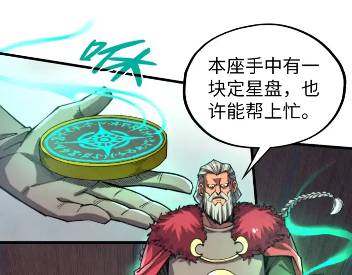 漫画《这一世我要当至尊》第330话 捷径第39张图