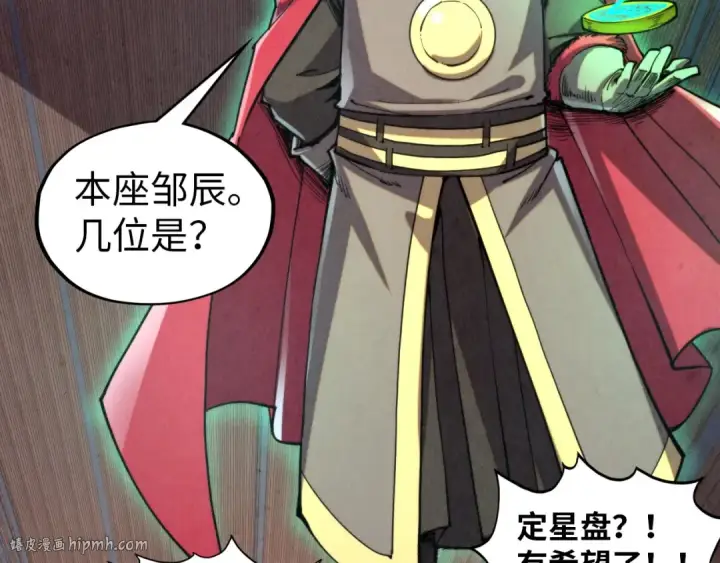 漫画《这一世我要当至尊》第330话 捷径第40张图