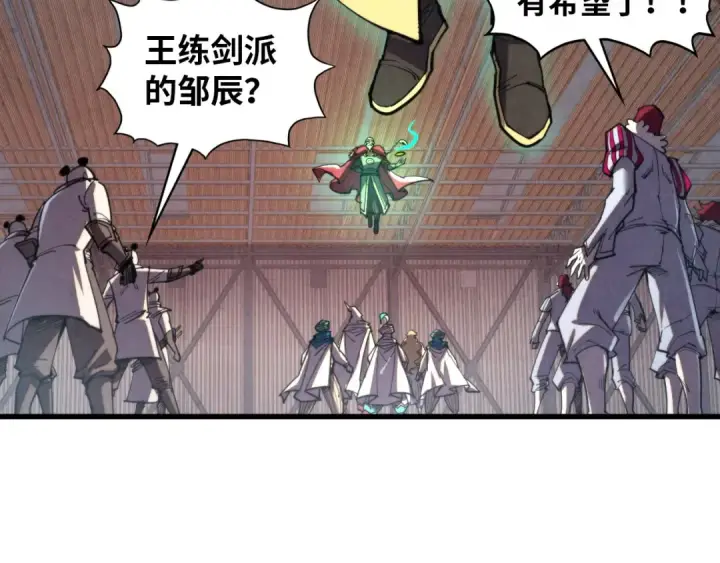漫画《这一世我要当至尊》第330话 捷径第41张图