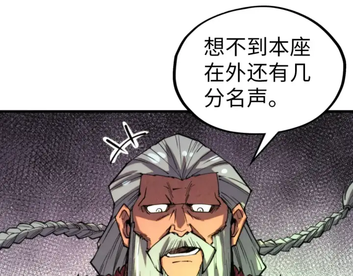 漫画《这一世我要当至尊》第330话 捷径第42张图