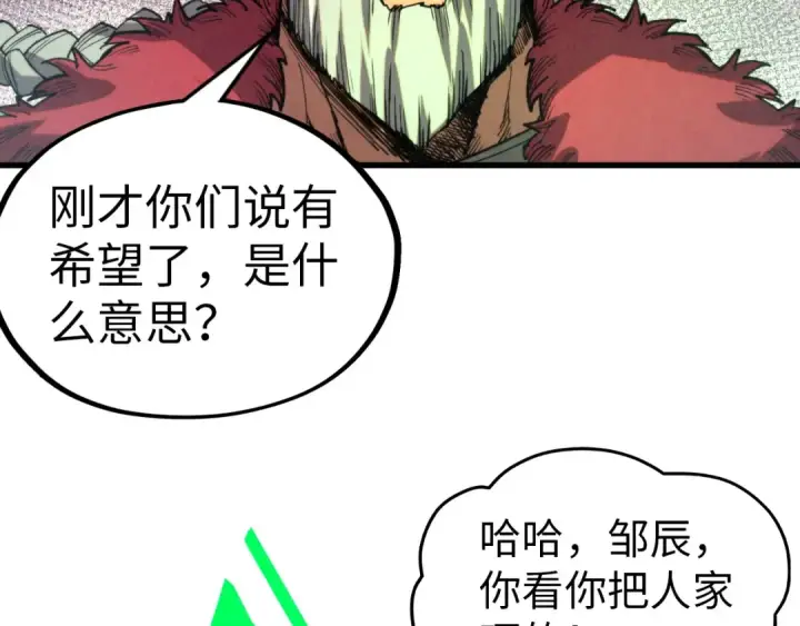 漫画《这一世我要当至尊》第330话 捷径第43张图