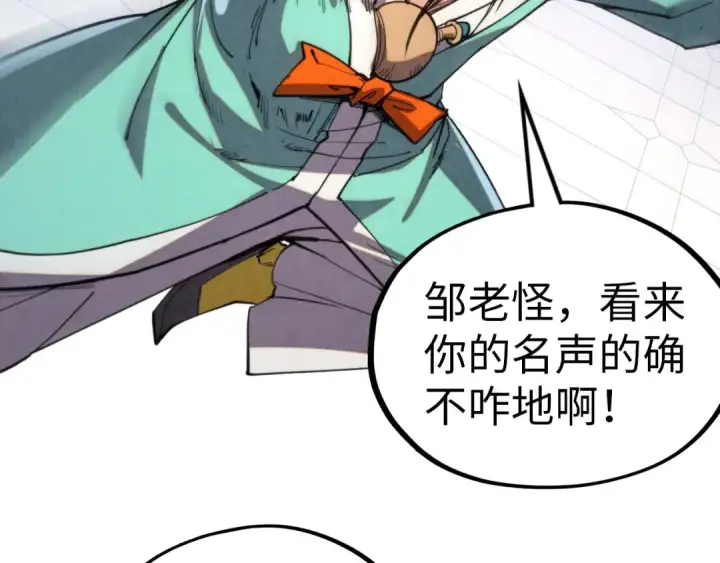 漫画《这一世我要当至尊》第330话 捷径第46张图