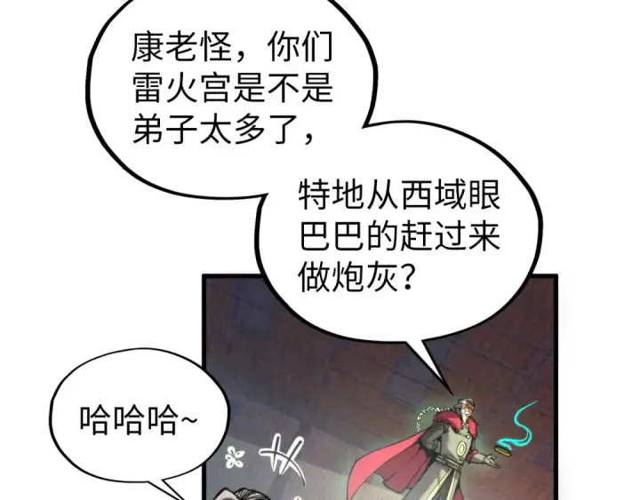 漫画《这一世我要当至尊》第330话 捷径第47张图