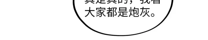 漫画《这一世我要当至尊》第330话 捷径第49张图
