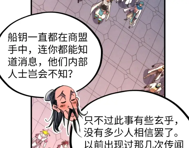 漫画《这一世我要当至尊》第330话 捷径第51张图
